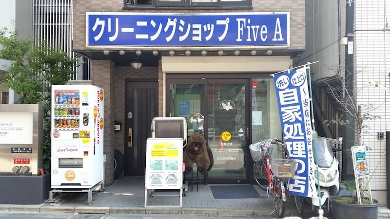 シミ抜きクリーニングのFive A