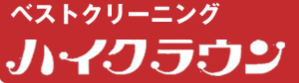 ベストクリーニング ハイクラウン