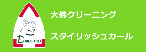 スタイリッシュカール