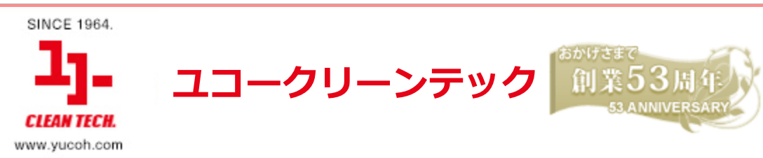 ユコークリーニング