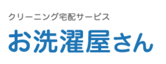 お洗濯屋さん